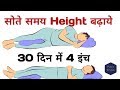 5 best way to increase height while sleeping