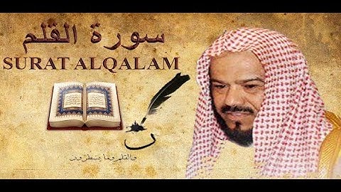 SUART ALQALAM SHAIK MOHAMED ALMOHAISINY   الشيخ محمد المحيسني سورة القلم 1409 هـ