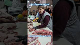 Одесса Привоз Цены на баранину у Викули и Анечки 25.11.2023 #одесса #привоз #обзорцен #shorts