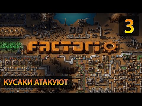 Видео: Кусаки атакуют - Прохождение Factorio #3 (без комментариев)