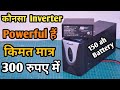 UPS Inverter 220v Run with a 14.8V 150Ah Battery in Hindi | old UPS into 300 Watt Inverter at Home