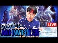 【MHWI】みんなでモンスター倒しにいこうぜ!!vol.2【アイスボーン】