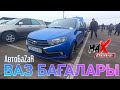 #ВАЗ #ПРИОРА #НИВА БАҒАСЫ