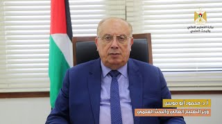 كلمة وزير التعليم العالي أ  د  محمود أبو مويس في حفل تخريج جامعة فلسطين 2023