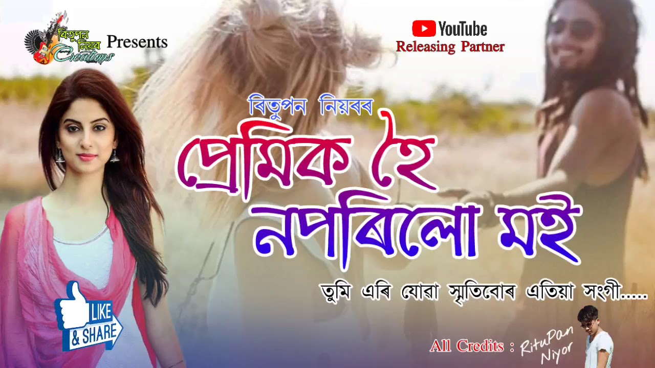 Romantic assamese poem by ritupon 2018 love story