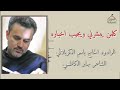 حسينيات الملا باسم الكربلائي كلمن يبشرني ويجيب اخباره حسينيات الملا باسم الكربلائي كلمن يبشرني ويجيب اخباره