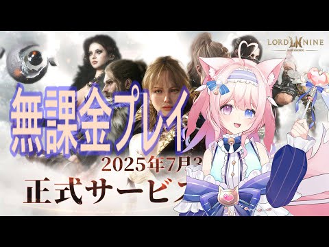 【 #ロードナイン 】リカード1 行ける所までストーリー進めます【 #LORDNINE 】【 #權力之望 】 #로드나인 】#3