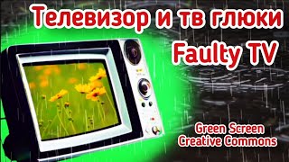 ТЕЛЕВИЗОР GREEN SCREEN ФУТАЖ. ХРОМАКЕЙ АНИМАЦИЯ ТВ ГЛЮКИ.