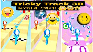Tricky Track 3d Android,Ios Gameplay Walkthrough @Ŕ ĞaMiNg WoRlD 😂🔥💕❤️🧍 screenshot 5