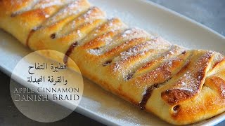 Apple Cinnamon Danish Braid | فطيرة التفاح والقرفة