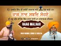 Fateh tv  raag malhaar  bhai nirmal singh ji khalsa   raag naad shabad sohne  