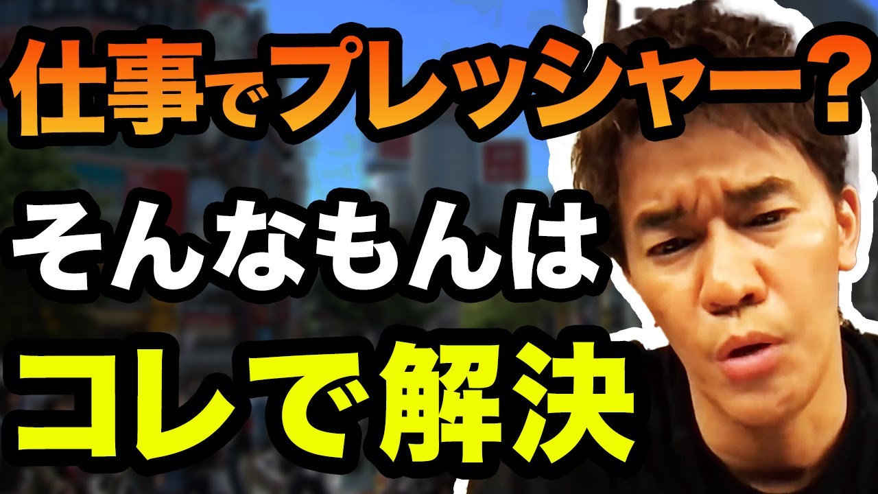 武井壮 仕事でプレッシャー感じてる人は全員見てください 優秀な部下を持つ部長さんからの質問にガチ答え ライブ 切り抜き Youtube
