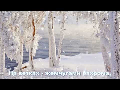 И ВНОВЬ ЗИМА В СВОИ ПРАВА ВСТУПИЛА! Красивая музыкальная открытка komur