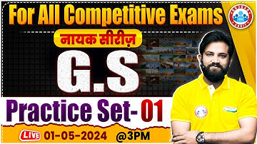 GS For SSC Exams | GS Practice Set 01 | GK/GS For All Competitive Exams | GS Class By Naveen Sir