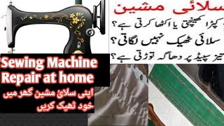 Sewing Machine Complete service at home| Silai Machine Repair | sewing machine complete maintenance by Education 4 Online Earning 402 views 1 year ago 18 minutes
