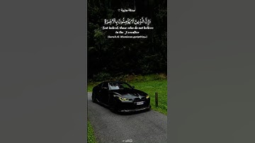 جعل الله جمعتكم مليئة بالإستجابة ♡ | ﴿وإن الذين لا يؤمنون بالآخرة ﴾ سورة المؤمنون | ماهر المعيقلي