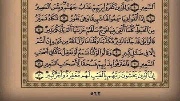 القارئ سعد السبيعي - حفظه الله - هدوء مميز لسورة الملك 1434/9/25 هـ
