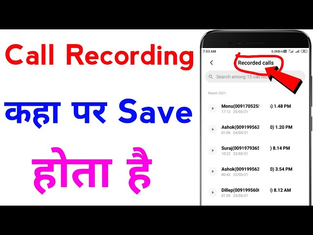 call recording kaha save hota hai | call recording kis file mein jata hai class=