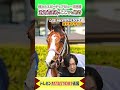 スピード抜群の #ロデオドライブ に３連勝の期待大！！ #ニュージーランドトロフィー  #shorts