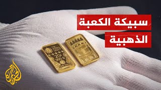 دار السك البريطاينة تصدر سبيكة من الذهب عليها صورة الكعبة المشرفة