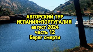 видео: Побережье смерти картинка: Побережье смерти