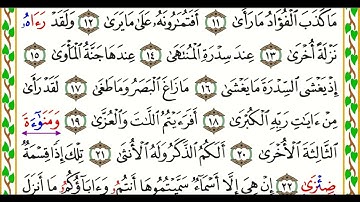 …‏Okasha Kameny الجزء  السابع والعشرون برواية البزي عن ابن كثير المكي الشيخ عكاشه كميني حفظه الله