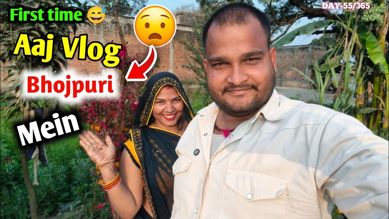 First Time Aaj Vlog Bhojpuri Mein 😂🤣