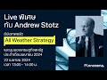 Live  andrew stotz  all weather strategy   2024
