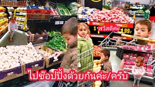 let's go shopping with usไปซื้อของ​ด้วยกันค่ะ11/5/24