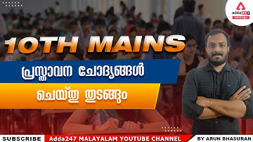LDC Mains (Polity) -Statement Questions & Answers - Model Test-Adda247-Kerala Team