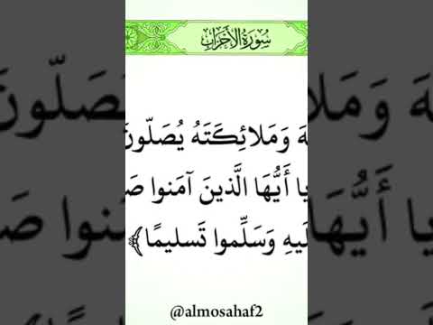 ي ا أ ي ه ا ال ذ ين آم ن وا ص ل وا ع ل ي ه و س ل م وا ت س ل يم ا