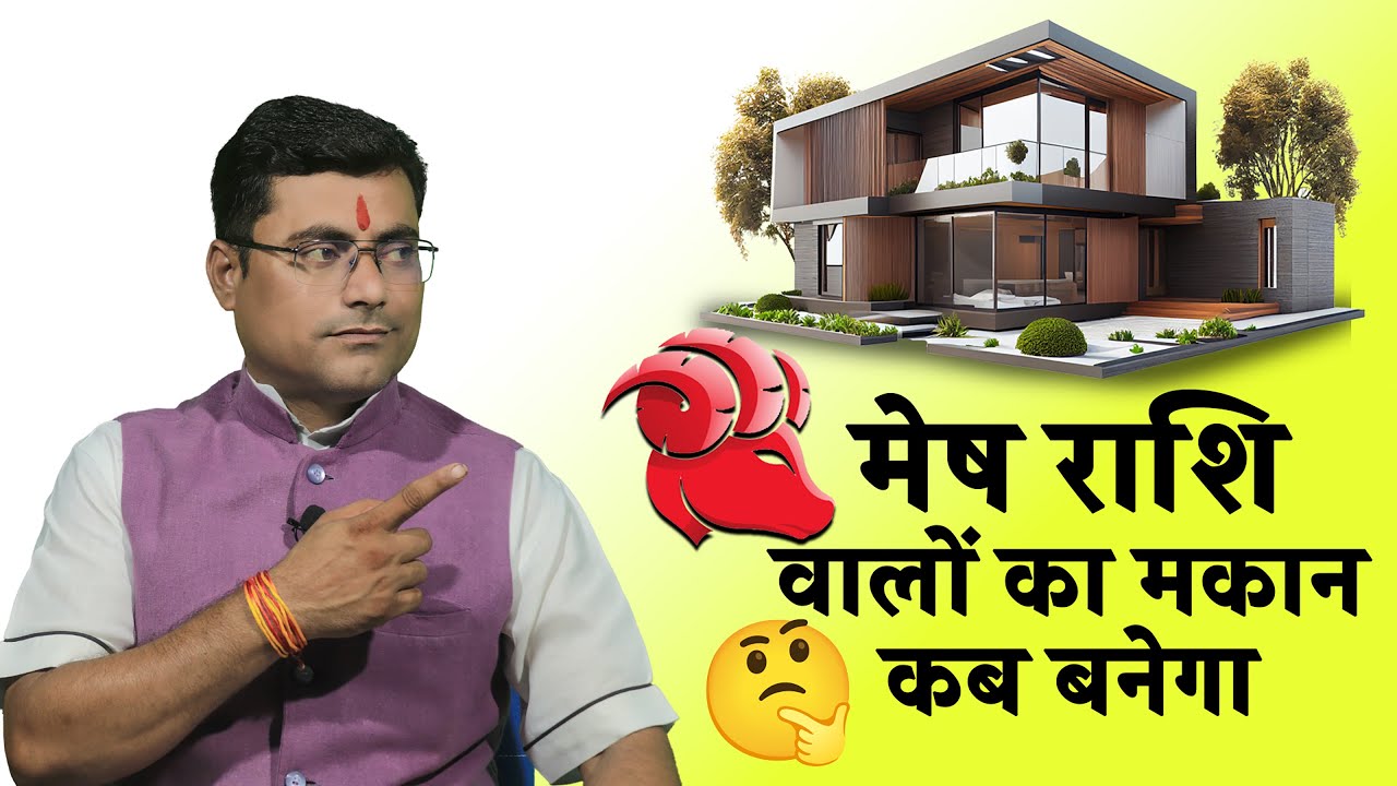 Mesh Rashi Walon Ka Makan Kab Banega Mesh Rashi Walon Ka Rashifal 