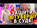 ETNAISE И MARYUN В СУДЕ ПРОТИВ ШКОЛЬНИКА GTA 5 RP