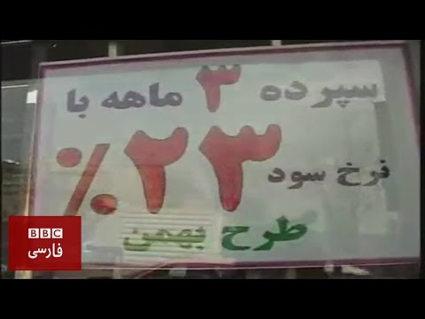 تصویری: کدام بانک سود بیشتری دارد و برای افتتاح سپرده قابل اعتمادتر است