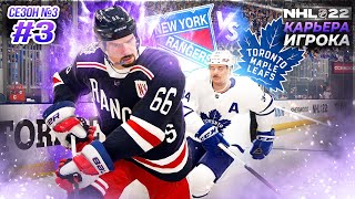 🔴ПОЛУФИНАЛ КУБКА СТЕНЛИ против ТОРОНТО ★ КАРЬЕРА ЗА МОРГЕНА В NHL 22 ★ #3 [Карьера за игрока]