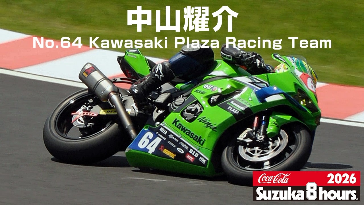 2026Suzuka8H] 中山耀介(No.64 Kawasaki Plaza Racing Team) - YouTube