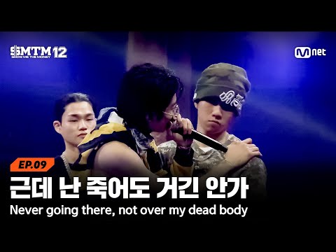 [EN/JP][SMTM12/9회] '근데 난 죽어도 거긴 안가' TEAM 제이통 X 허키 단체전 @팀 디스 미션 | Mnet 260312 방송