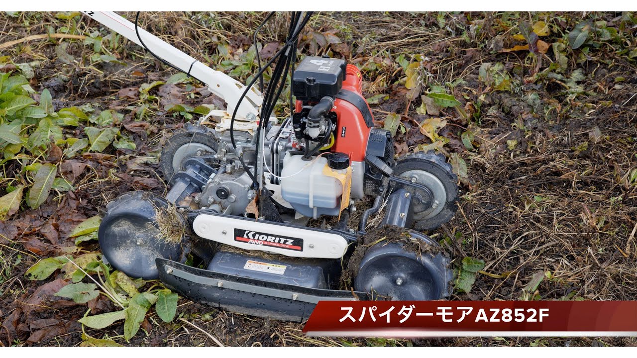 スパイダーモアで畦草刈り20/1/8#857 - YouTube