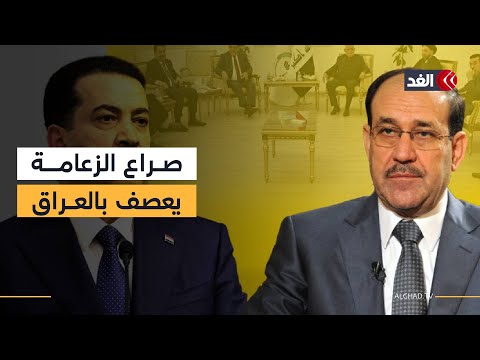 العراق الزعامة الشيعية تهدد التحالف والانتخابات مع احتدام الصراع بين السوداني والمالكي