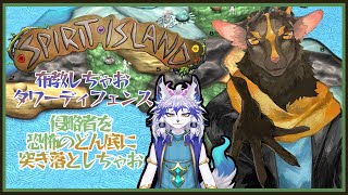【Sprit Island】タワーディフェンスボドゲの布教しちゃお！【祈望ルガト】