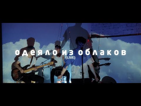 Muzlee - Одеяло Из Облаков