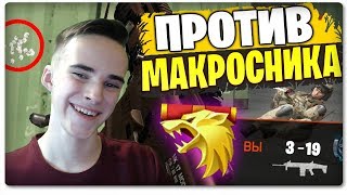 ИГРАЮ ПРОТИВ ШКОЛЬНИКА С МАКРОСОМ 1 НА 1 В WARFACE!! | МЕНЯ УНИЗИЛИ?! ИГРАЮ ПРОТИВ ШКОЛЬНИКА С МАКРОСОМ 1 НА 1 В WARFACE!! | МЕНЯ УНИЗИЛИ?!