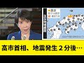 【早すぎ】島根・鳥取地震発生時の政府の対応が話題に