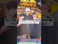 【呪術廻戦×ココス】渋谷事変のランダムクリアファイル開封。五条悟のコラボメニューも#shorts #jjk #jujutsukaisen #五条悟#呪術廻戦#unboxing