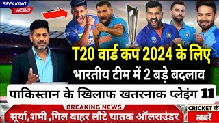 T20 World Cup 2024 || Team India full squad || ICC T20 World Cup confirm playing 11 2024