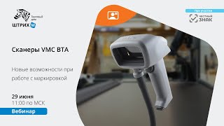 Вебинар 
