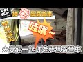 夫倆共同打造夢想露營車~鄉村風格 吵架也能打造這麼美的露營車