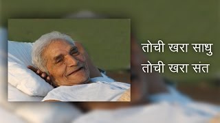 Tochi Khara sadhu : Baba Amte