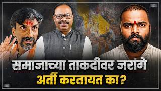Jarange Patil यांनी Chandrashekhar Bawankule यांची पार काढली?