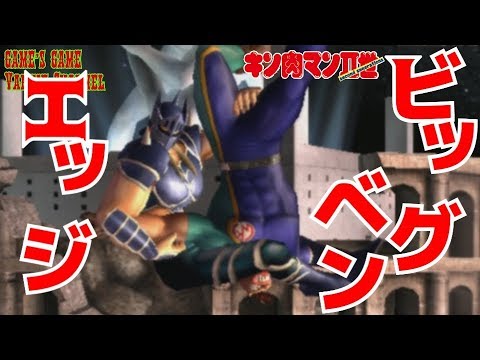ビッグベン エッジーッ ケビンマスク超必殺技 キン肉マンマッスルグランプリ2特盛 Kinnikuman Muscle Grand Prix2 Tokumori Youtube